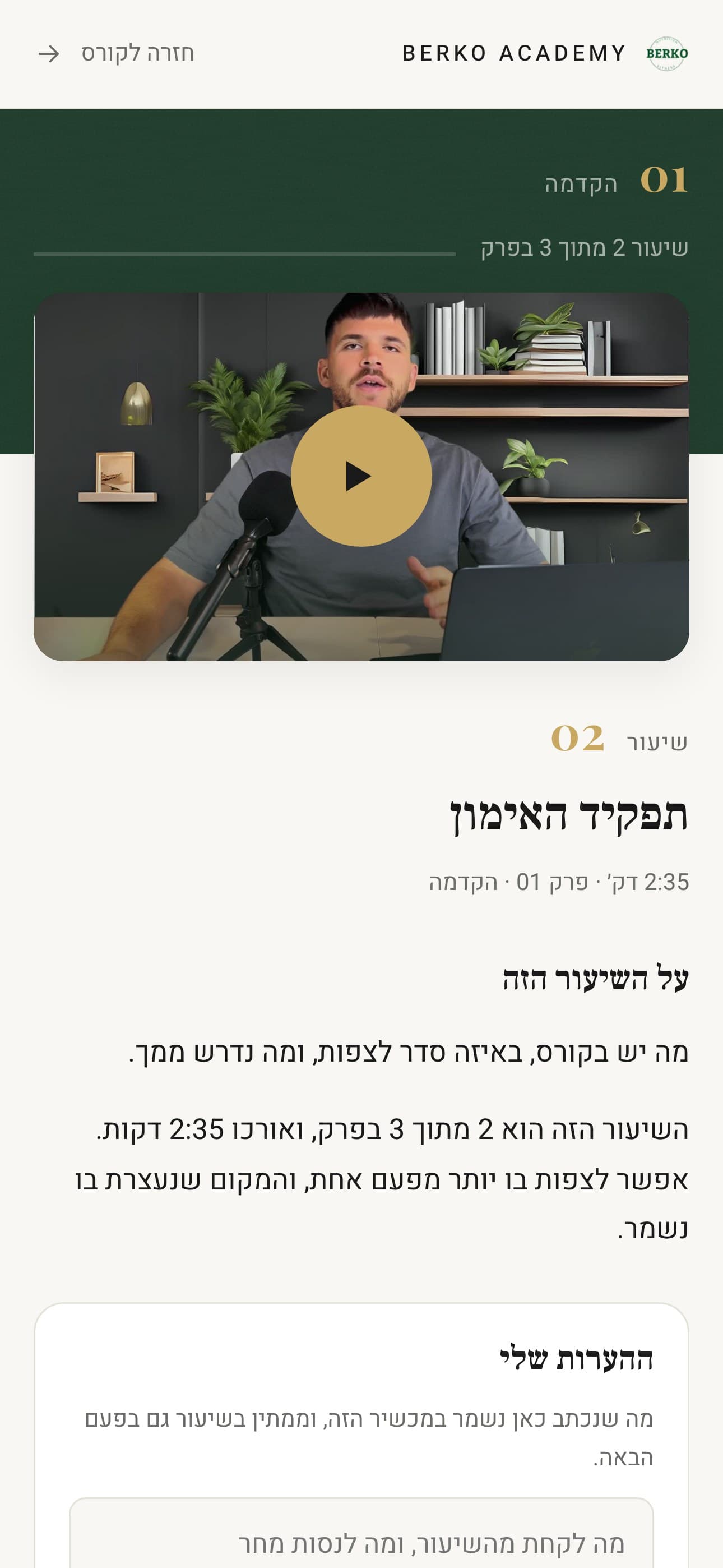 עמוד שיעור בטלפון